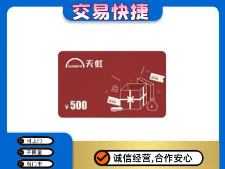 黔南州独山购物卡回收天虹卡.jpg