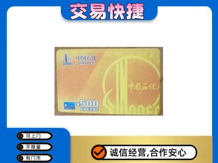 黔南州独山购物卡回收石化卡.jpg