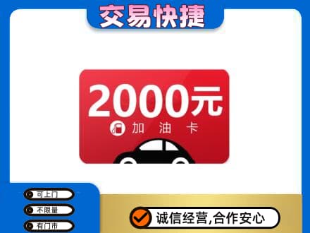 黔南州独山购物卡回收加油卡.jpg
