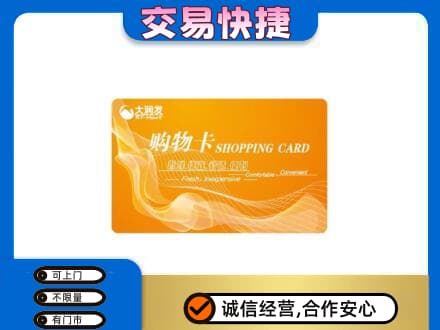 黔南州独山购物卡回收大润发卡.jpg
