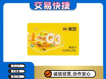 黔南州独山购物卡回收美团卡.jpg
