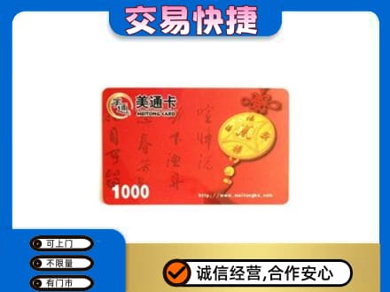 黔南州独山购物卡回收美通卡.jpg