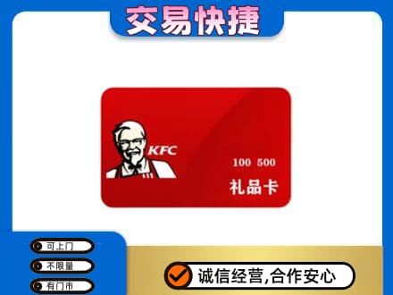 黔南州独山购物卡回收肯德基卡.jpg