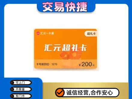 黔南州独山购物卡回收汇元卡.jpg